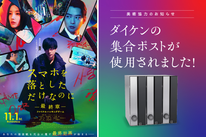 成田凌、千葉雄大 出演「スマホを落としただけなのに最終章」メイン画像